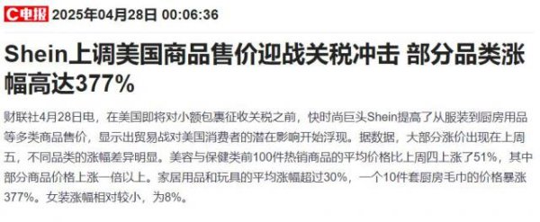 港陆证券 特朗普关税冲击下“换阵地”！Shein和Temu加大在欧广告投放力度