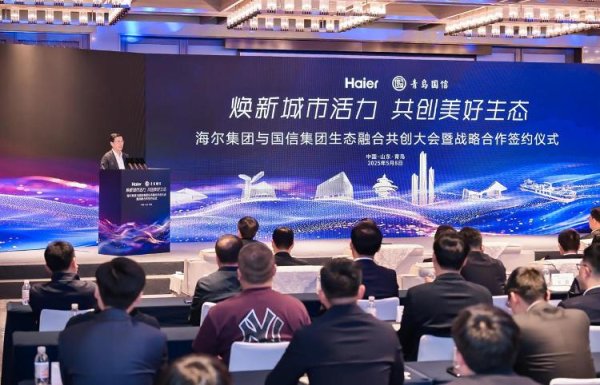 天龙配资 海尔集团与国信集团达成战略合作，探索跨界融合创新示范路径