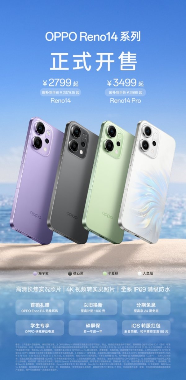 红太阳配资 国补到手2379.15起，OPPO Reno14系列开售，实况照片玩法真的很香