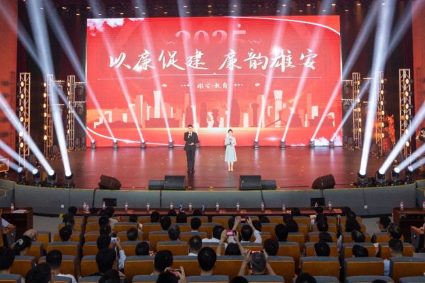 财惠赚 廉润京华｜廉洁文化进雄安