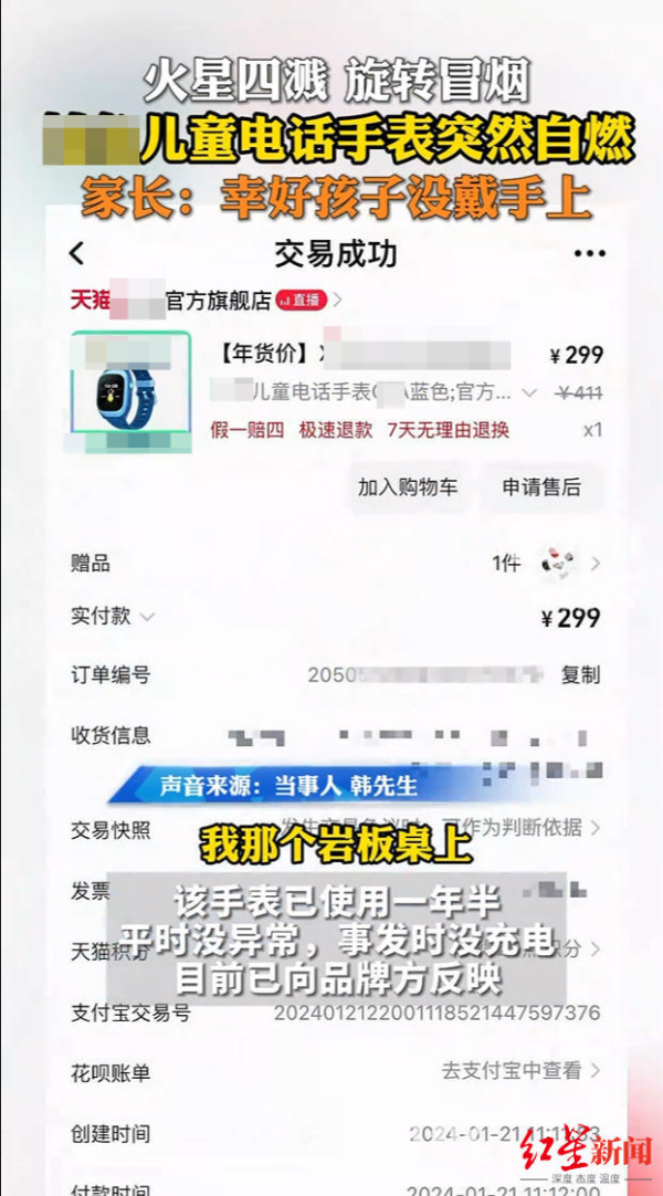 悦来网 市民反映“儿童电话手表突然自燃烧毁” 涉事品牌旗舰店客服回应