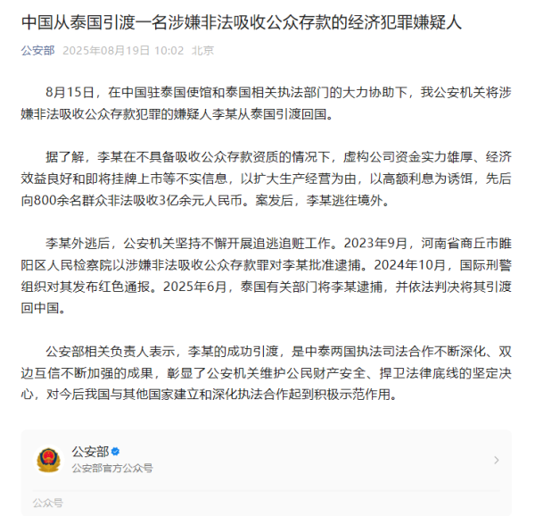 寻牛堂 非法吸收公众存款超3亿元，李某被引渡回国