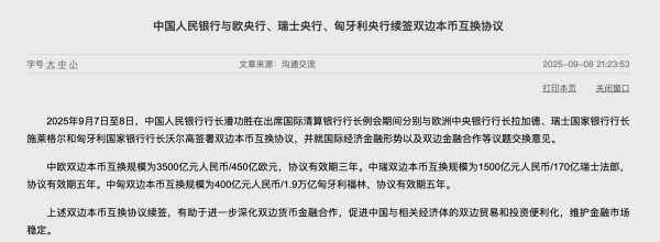 股涨柜 5400亿元大单！潘功胜签署三大央行本币互换释放什么信号？